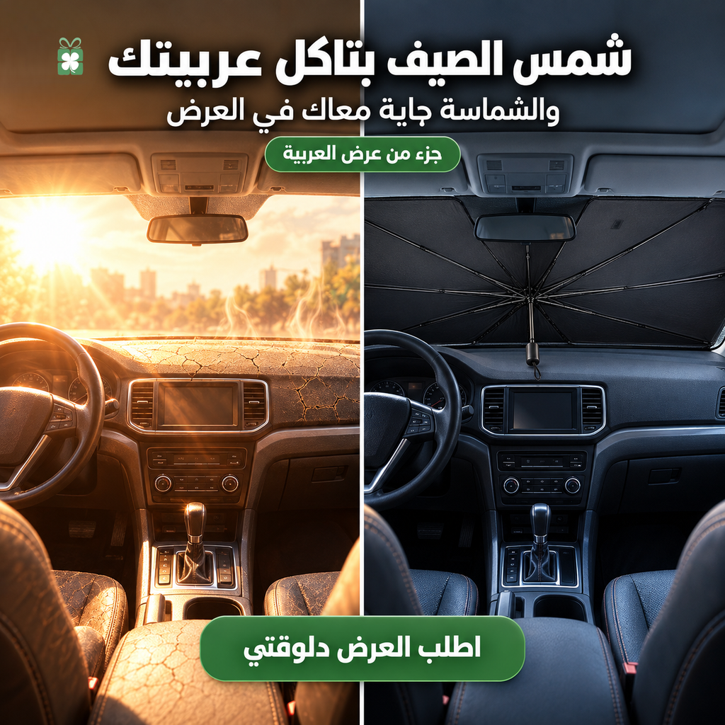 عرض العربية