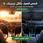 عرض العربية