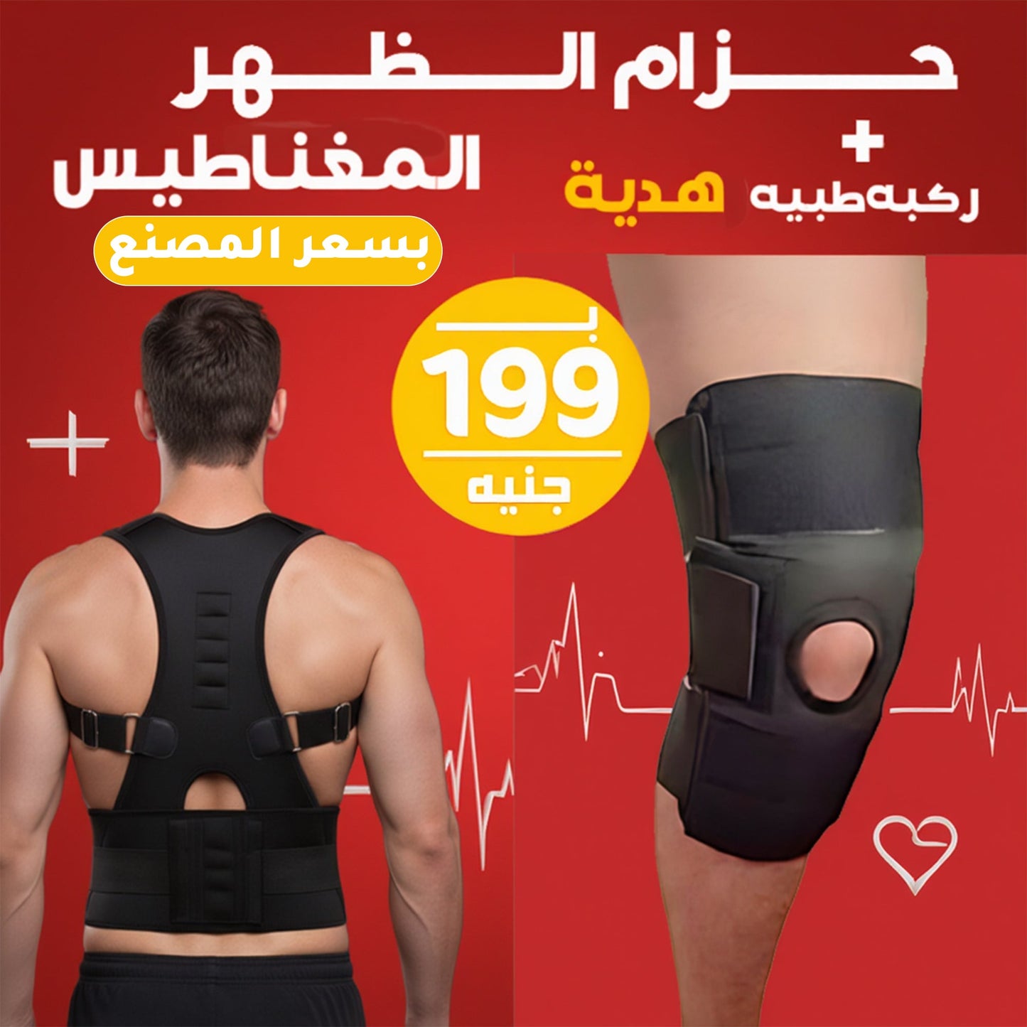 عرض مشد الظهر+ ركبة طبية هدية