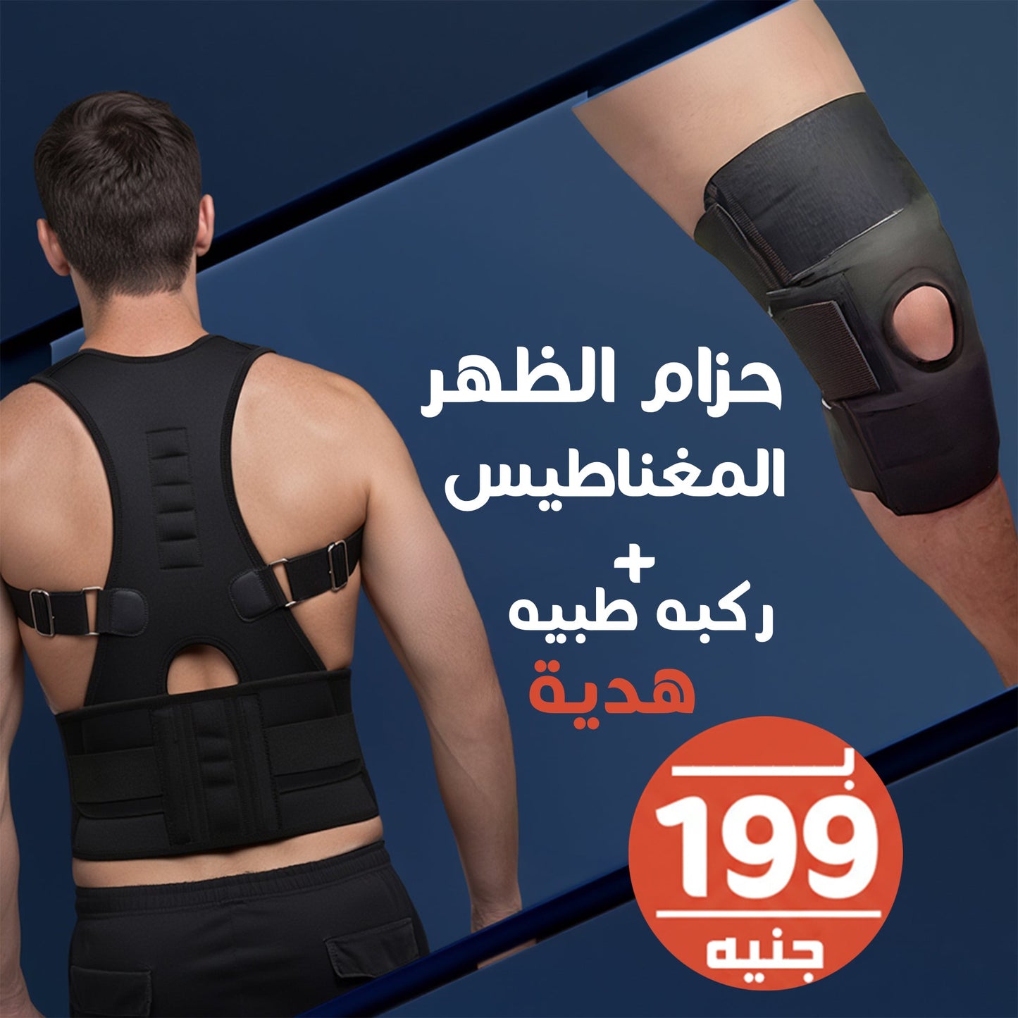 عرض مشد الظهر+ ركبة طبية هدية