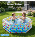 حوض سباحة للاطفال 80 سم