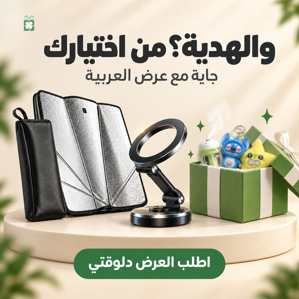 عرض العربية