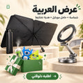 عرض العربية