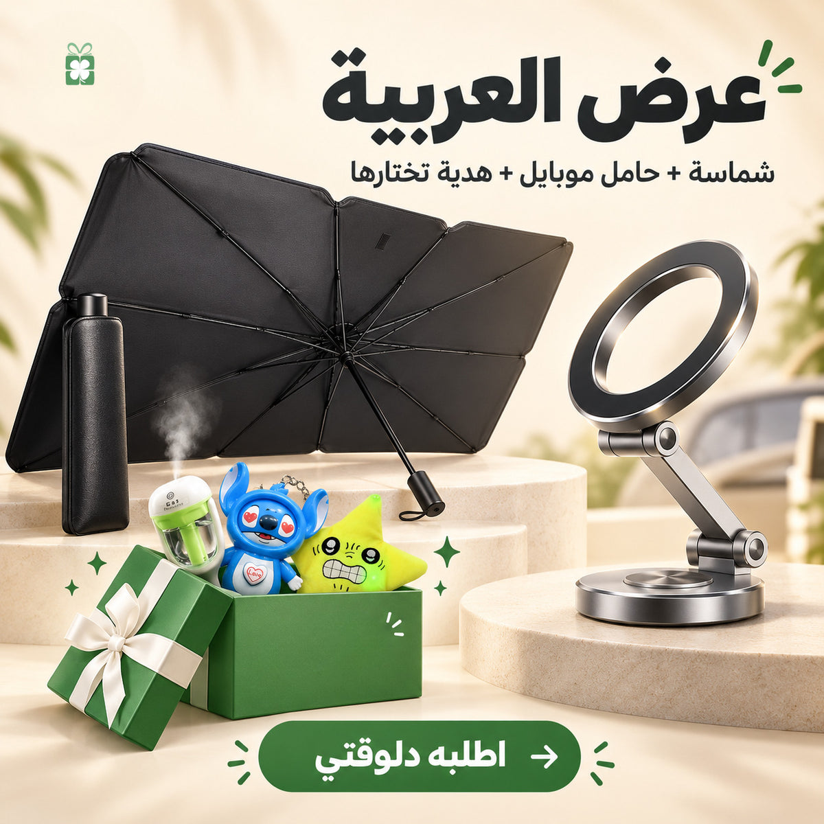 عرض العربية