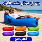 بين باج هوائي للرحلات والبحر والتخييم