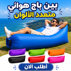 بين باج هوائي للرحلات والبحر والتخييم